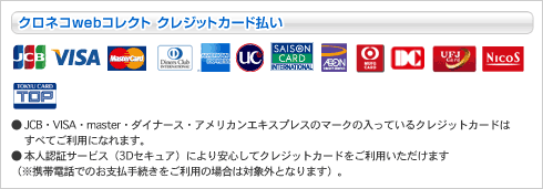 利用可能クレジットカード