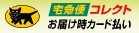 お支払い時カードが使える